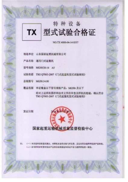 特種設(shè)備型式試驗合格證